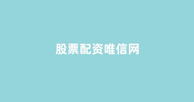 期货开户鑫东财配资