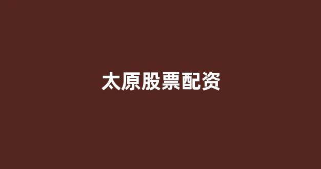 小麦财经股票配资