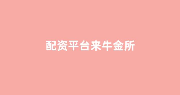 股票配资唯信网